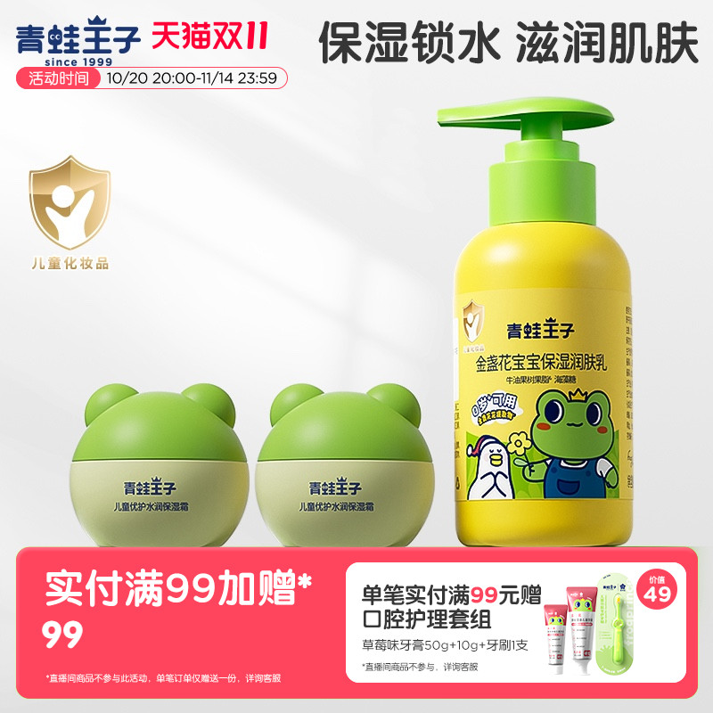 青蛙王子婴幼儿15g保湿润肤