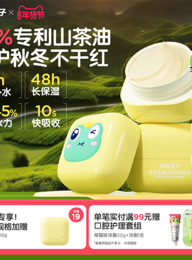 青蛙王子秋冬保湿补水舒缓山茶油婴儿润肤乳宝宝儿童面霜修护滋润