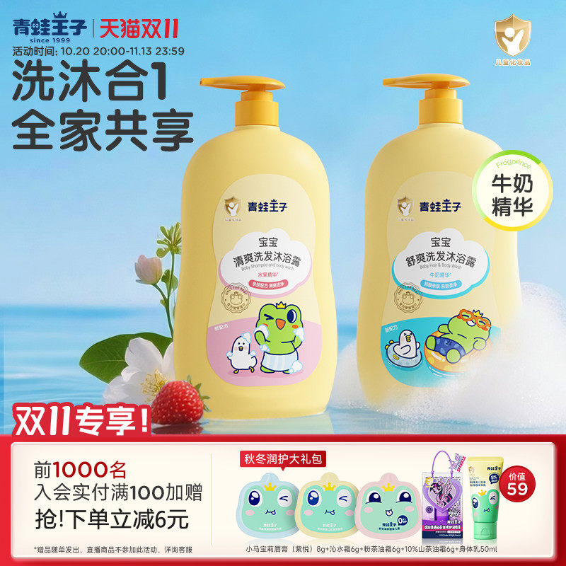 青蛙王子婴儿沐浴露洗发水二合一宝宝沐浴乳婴幼儿童专用洗护用品
