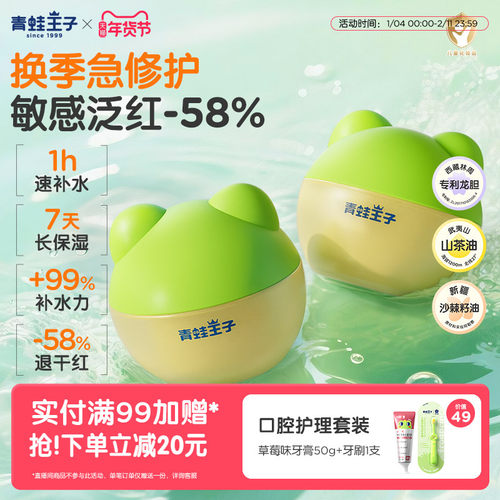 青蛙王子舒缓补水保湿儿童面霜