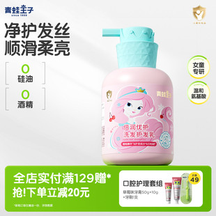 青蛙王子儿童洗发水儿专用女孩3 15岁宝宝氨基酸柔顺护发素洗发露