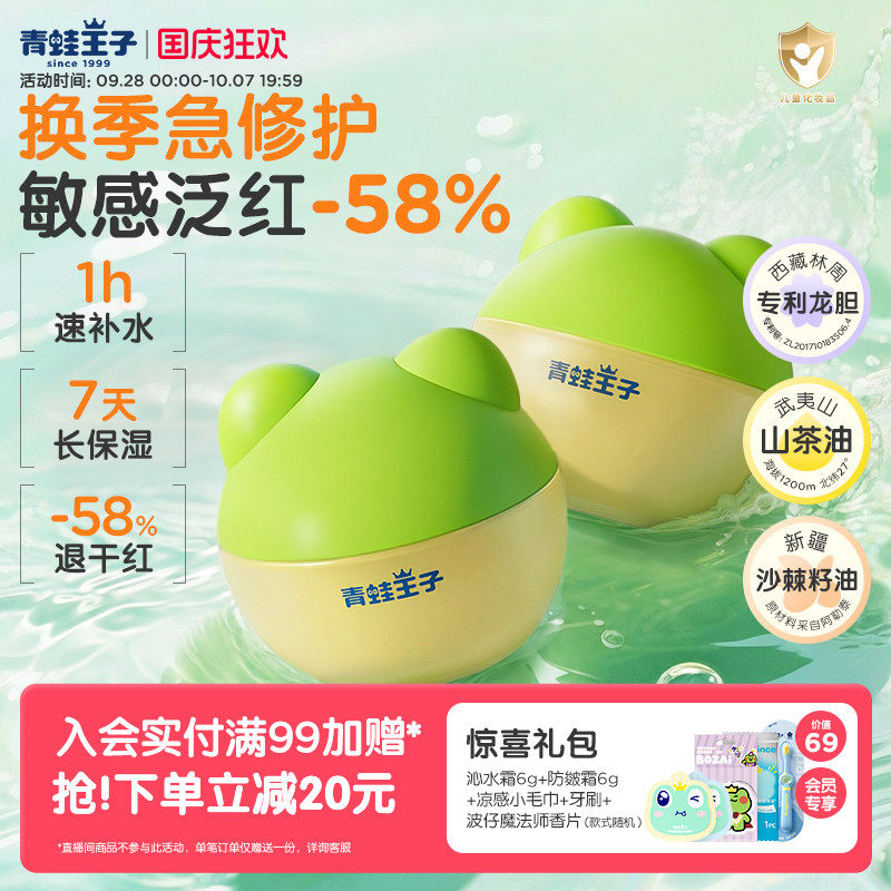 青蛙王子宝宝霜滋润保湿补水秋冬婴儿润肤乳身体乳儿童润肤面霜