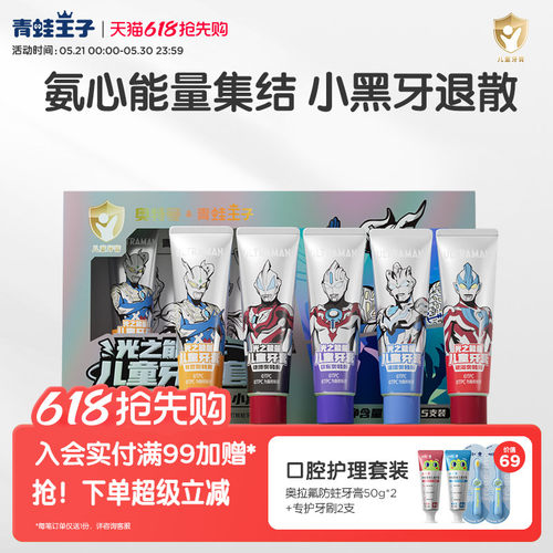 青蛙王子奥特曼儿童牙膏