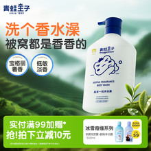 青蛙王子儿童沐浴露大吉岭茶香氛家庭装全家可用大容量保湿沐浴乳