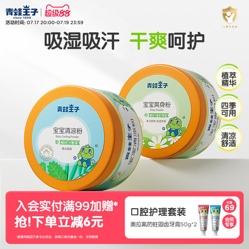 青蛙王子宝宝婴儿爽身粉痱子粉