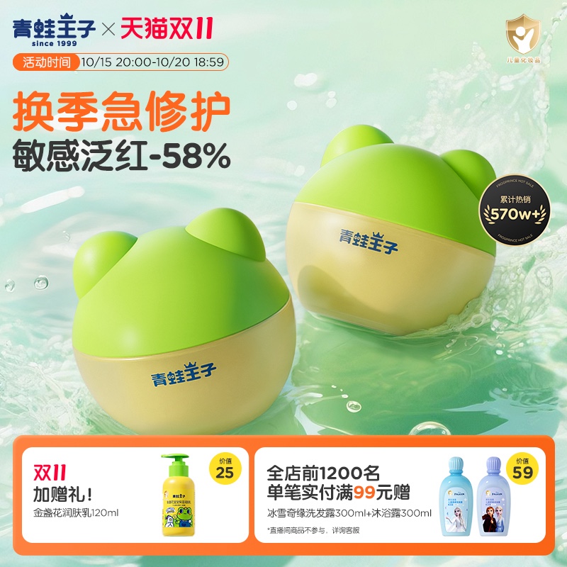 青蛙王子倍润舒缓儿童面霜
