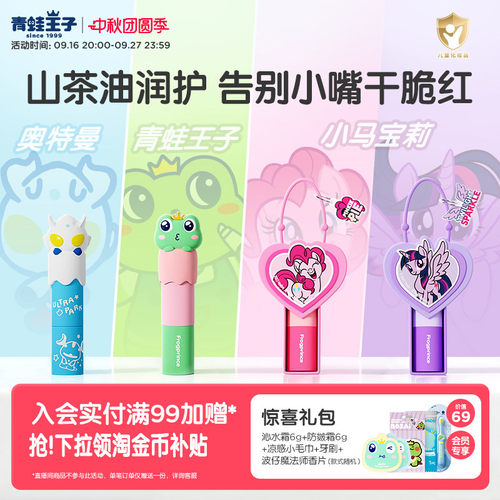 青蛙王子IP联名系列山茶油润唇膏