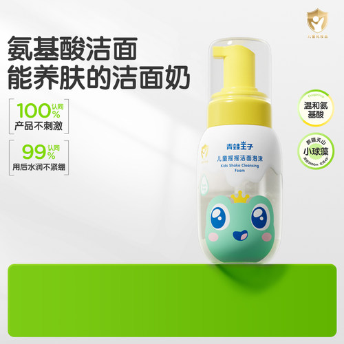 12岁儿童洗面奶青蛙王子