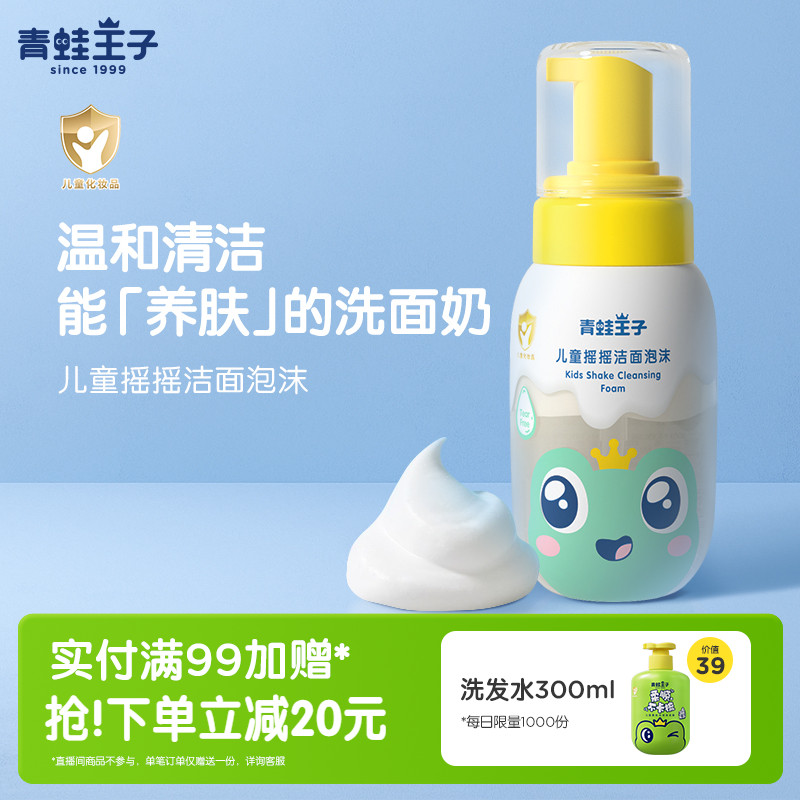12岁儿童洗面奶青蛙王子