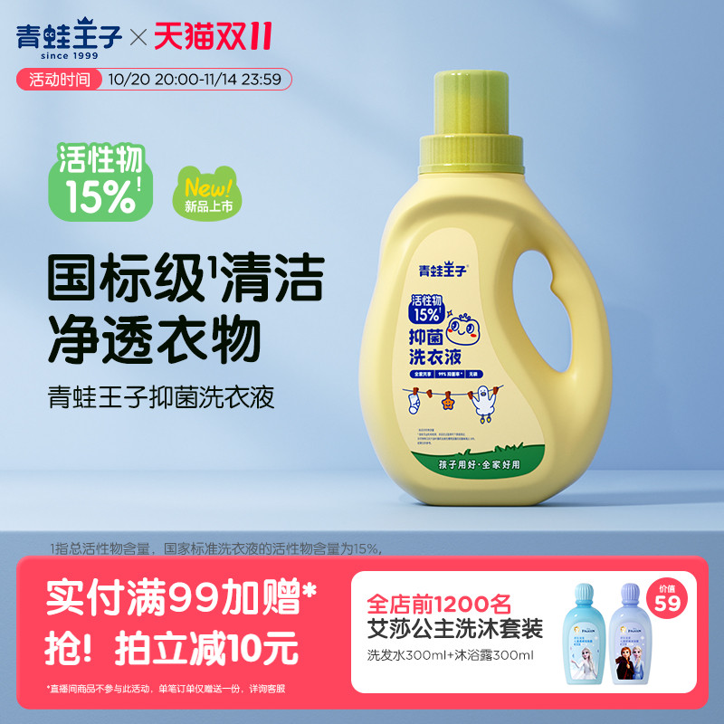 青蛙王子国标级洗衣液15%活性物