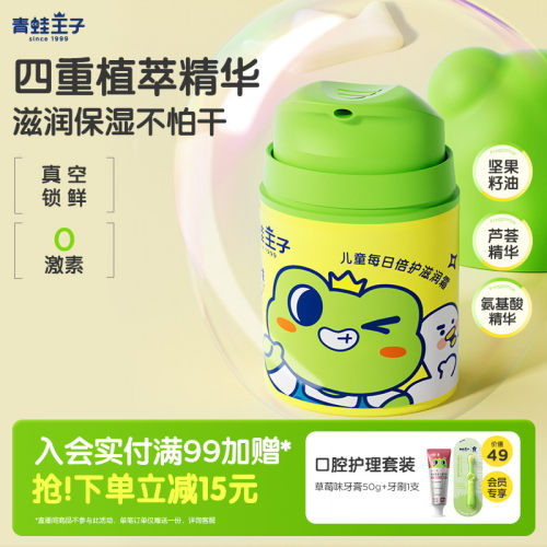 青蛙王子儿童压泵滋润面霜