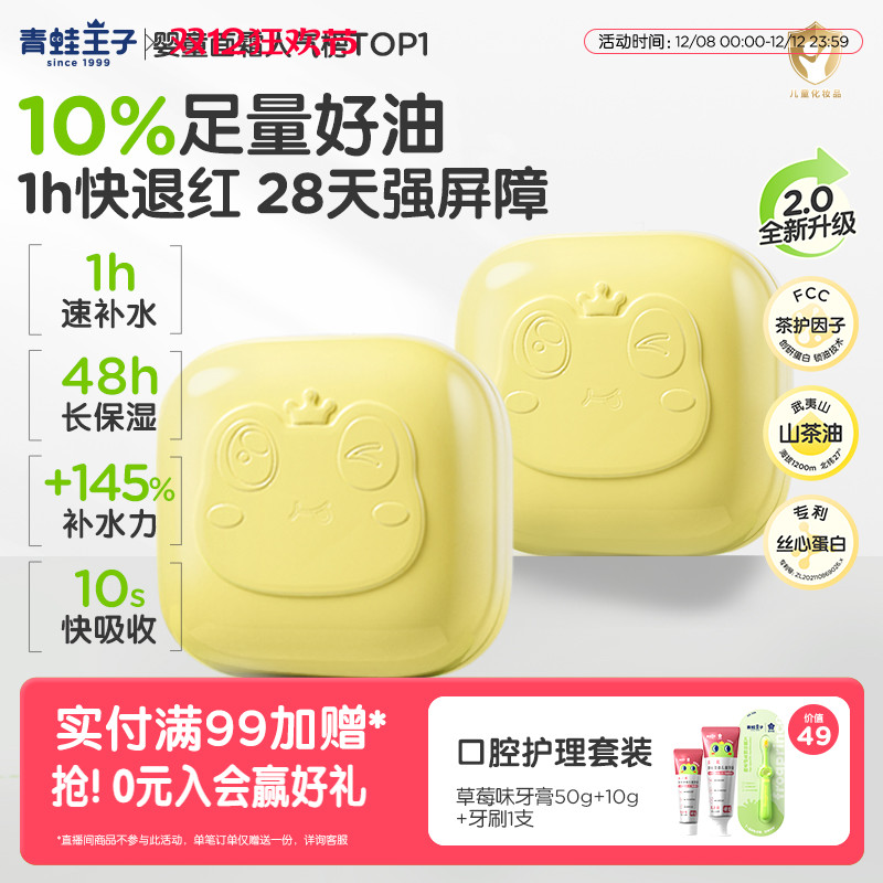 陈洁宝宝霜山茶油霜10g