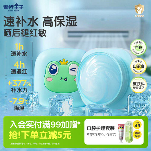 青蛙王子舒缓补水儿童面霜