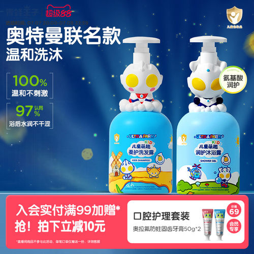 青蛙王子奥特曼联名儿童沐浴露