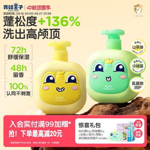 缤纷果遇温和沐浴露青蛙王子