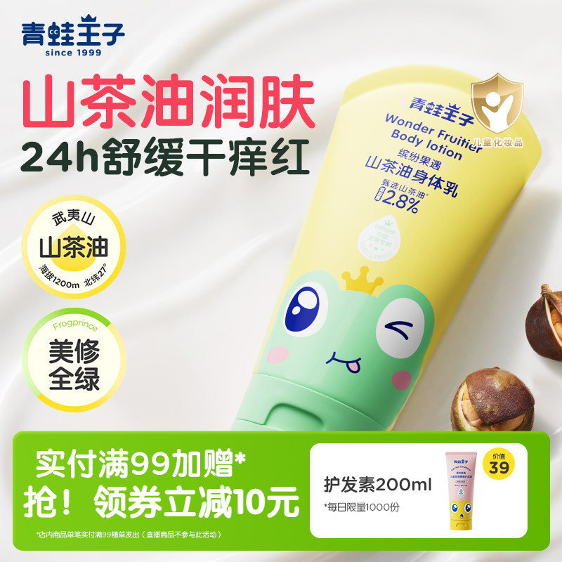 保湿面霜青蛙王子新生