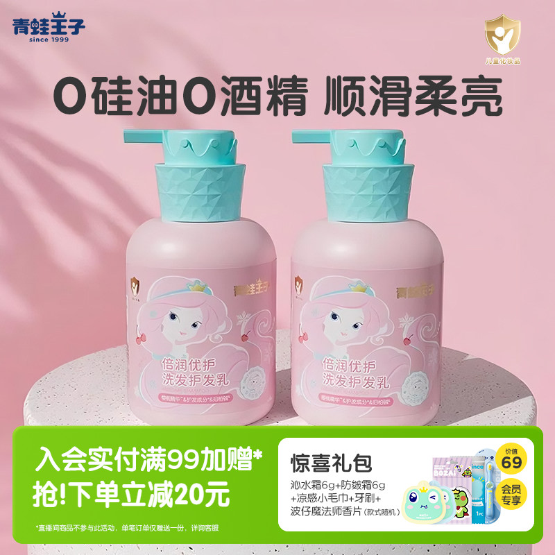 青蛙王子儿童洗发水儿专用女孩3-12岁宝宝氨基酸柔顺护发素洗发露