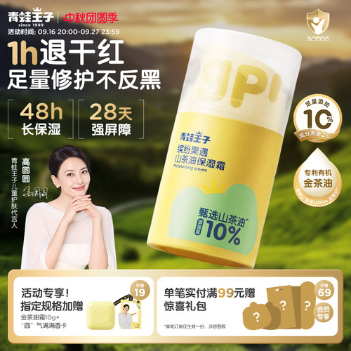 青蛙王子儿童山茶油面霜秋冬