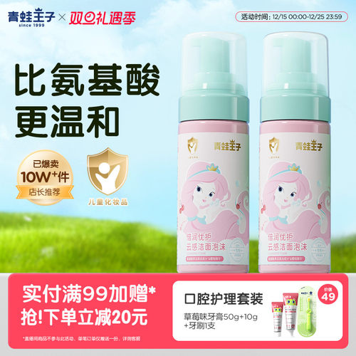 青蛙王子儿童洗面奶氨基酸