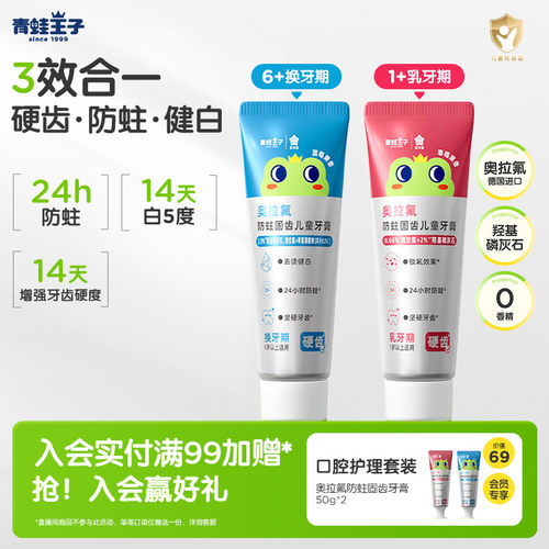 硬齿、防蛀、健白，3效合一