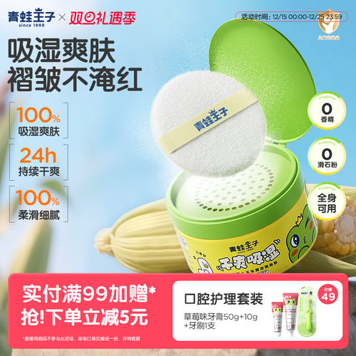 盒装宝宝专用儿童温和舒缓爽身粉