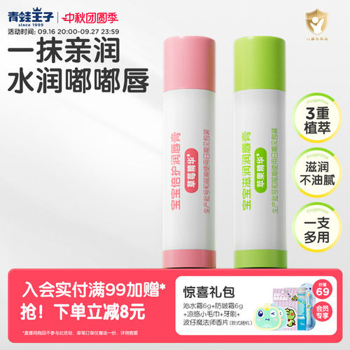 青蛙王子宝宝滋润润唇膏经典款