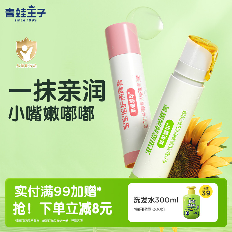 儿童专用保湿补水防干裂润唇膏