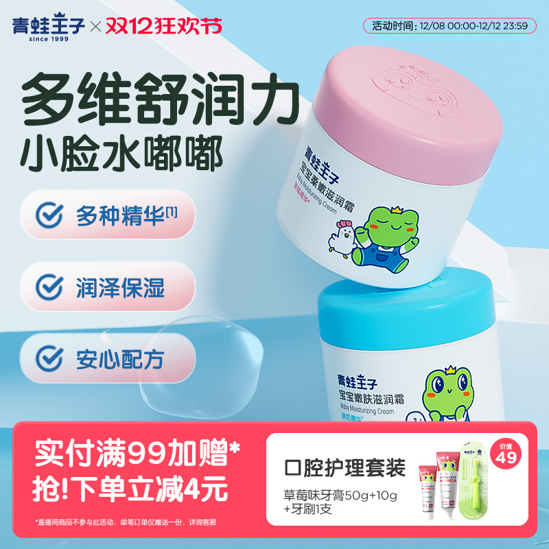 宝宝保湿面霜补水润肤