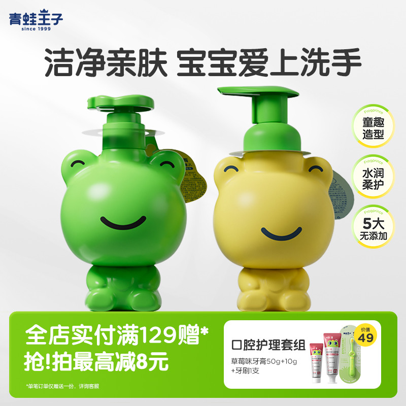 青蛙王子儿童洗手液宝宝可用