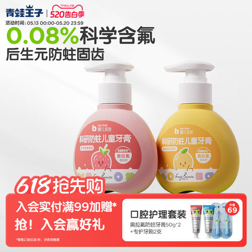 青蛙王子奥拉氟牙膏水果口味