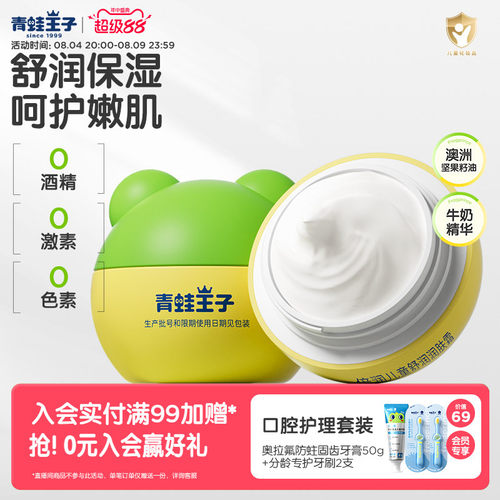 青蛙王子儿童面霜宝宝滋润补水