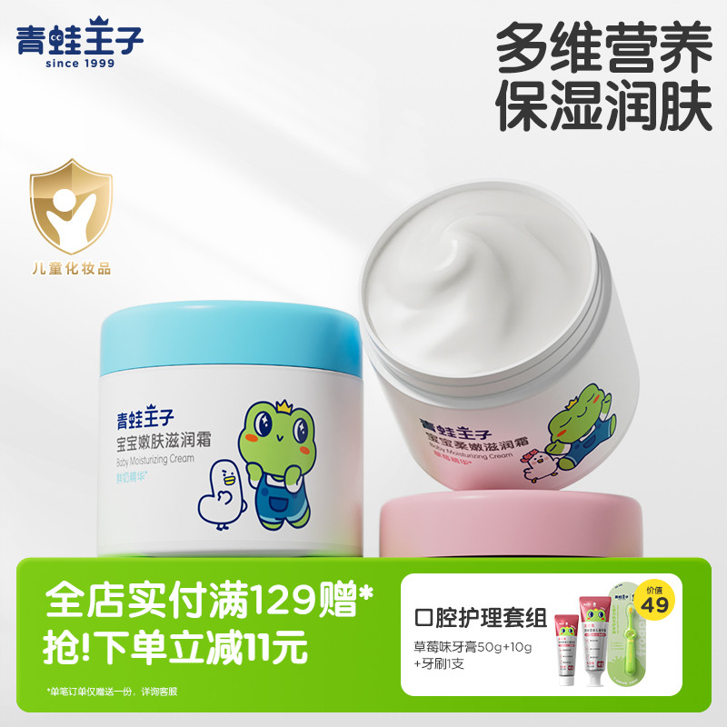 青蛙王子宝宝50g滋润霜