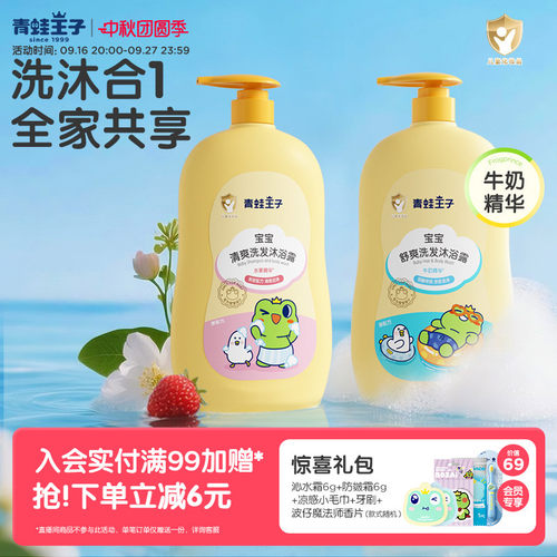 青蛙王子婴幼儿童专用洗护用品