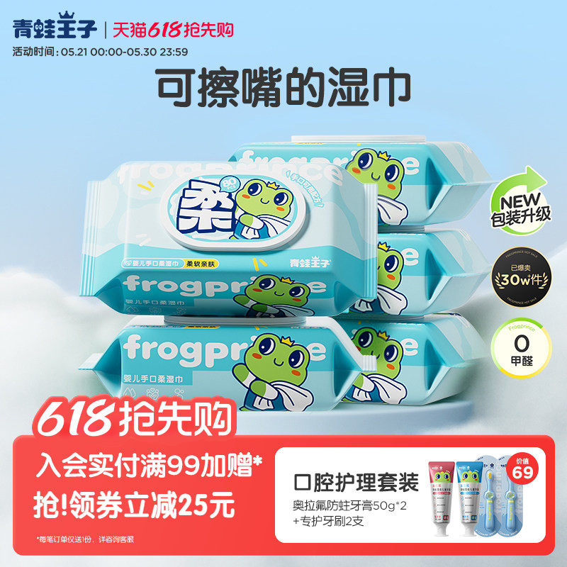 青蛙王子湿巾婴儿手口屁湿纸巾宝宝专用湿巾儿童湿巾纸大包80抽