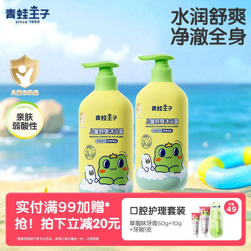 青蛙王子儿童沐浴露宝宝婴儿洗发水沐浴露二合一温和配方全家可用,婴童洗护,沐浴乳/沐浴露,淘宝优惠券,粉丝福利购,淘宝优惠卷