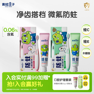 青蛙王子儿童牙膏可防蛀牙防龋齿1 12岁婴儿宝宝含氟不吞咽牙刷