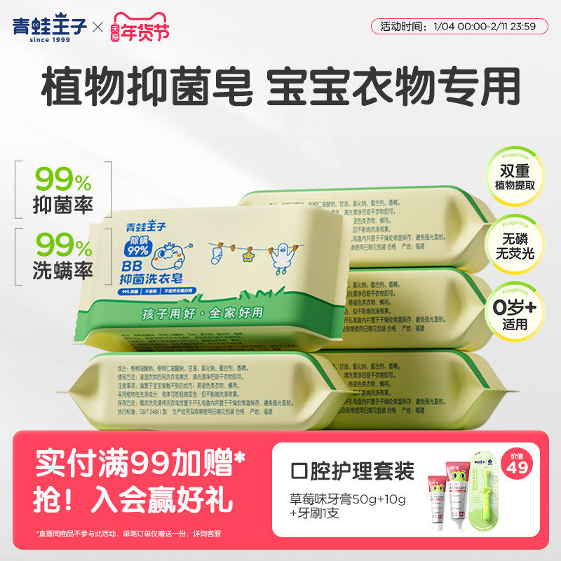 【青蛙王子】婴儿洗衣皂去渍抑菌洗手液婴幼专用宝宝柔顺护衣皂,婴童洗护,宝宝洗衣皂/尿布皂,淘宝优惠券,粉丝福利购,淘宝优惠卷