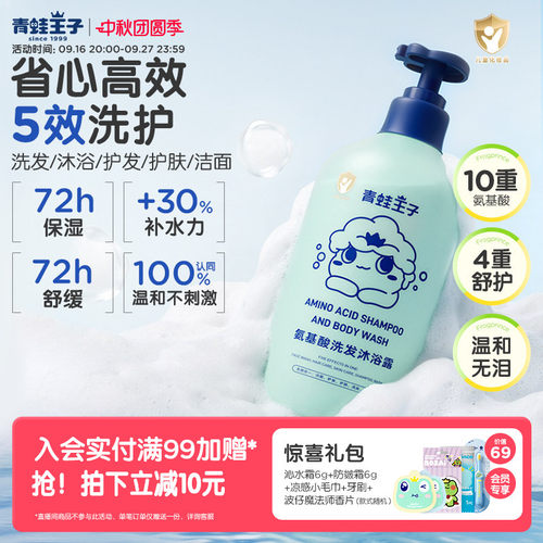青蛙王子氨基酸沐浴露五合一