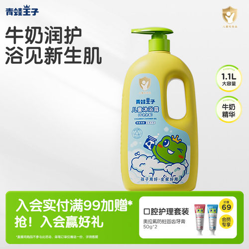 青蛙王子儿童儿童沐浴露大瓶装