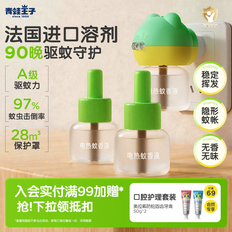 青蛙王子蚊香液童锁智能定时无味无烟驱蚊神器家用电热蚊香液组合
