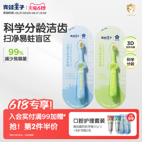 青蛙王子儿童牙刷分龄