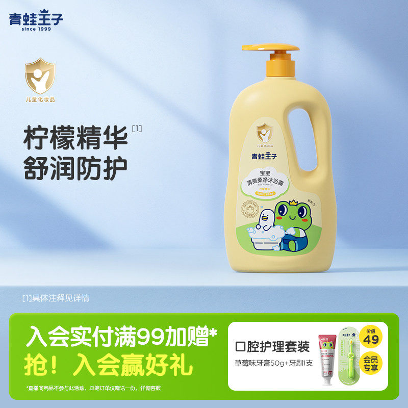 青蛙王子宝宝沐浴露新生幼儿男女宝宝沐浴专用温和洁净沐浴乳