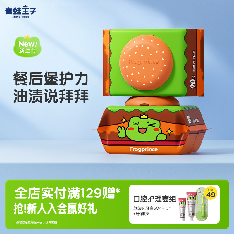 青蛙王子宝宝餐后手口湿巾
