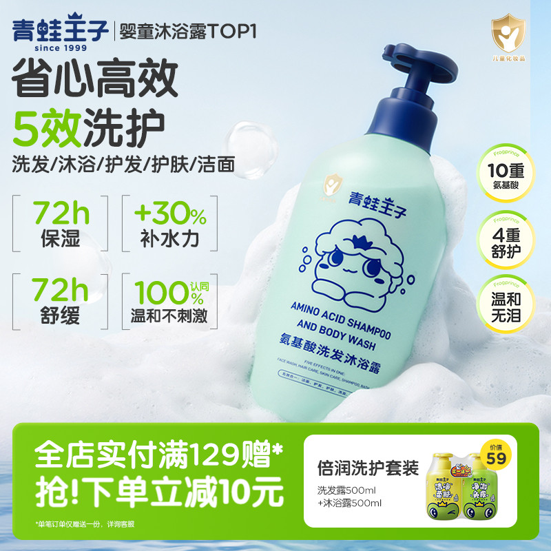 青蛙王子氨基酸沐浴露五合一