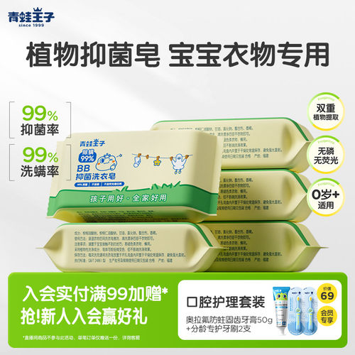 青蛙王子婴儿抑菌洗衣皂