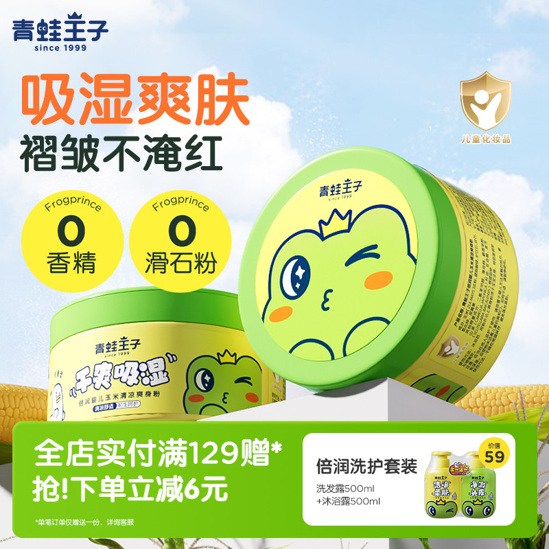 宝宝专用婴儿玉米爽身粉