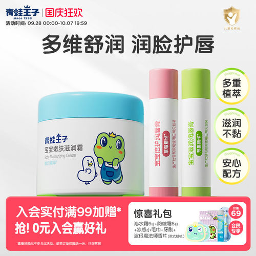 宝宝保湿面霜补水润肤