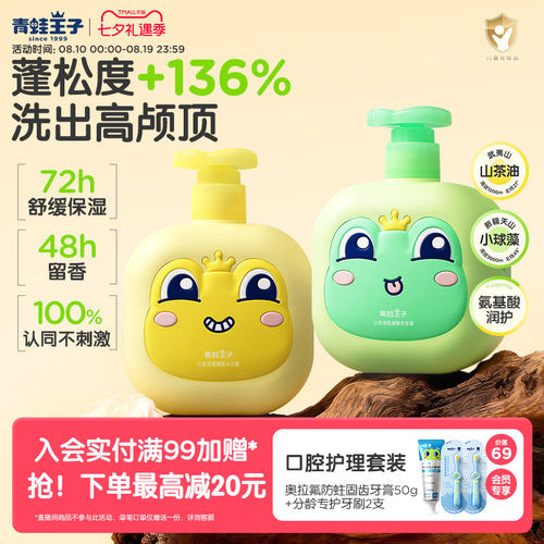 青蛙王子儿童山茶油洗发水3-15岁