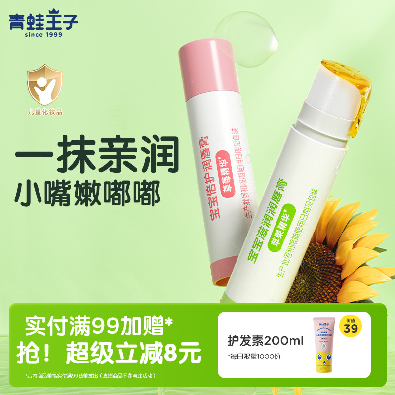 儿童专用保湿补水防干裂润唇膏