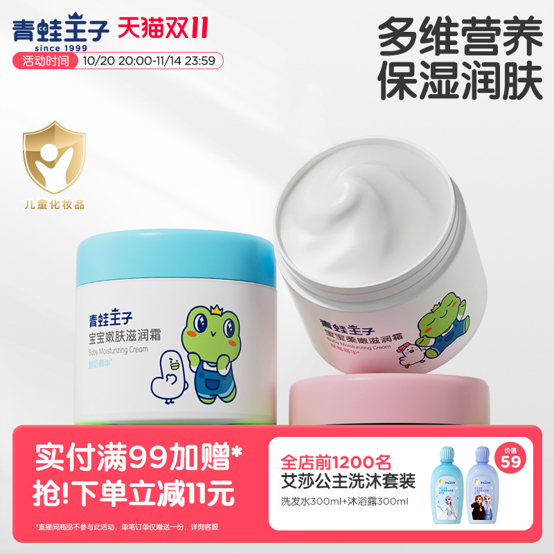 青蛙王子宝宝50g滋润霜